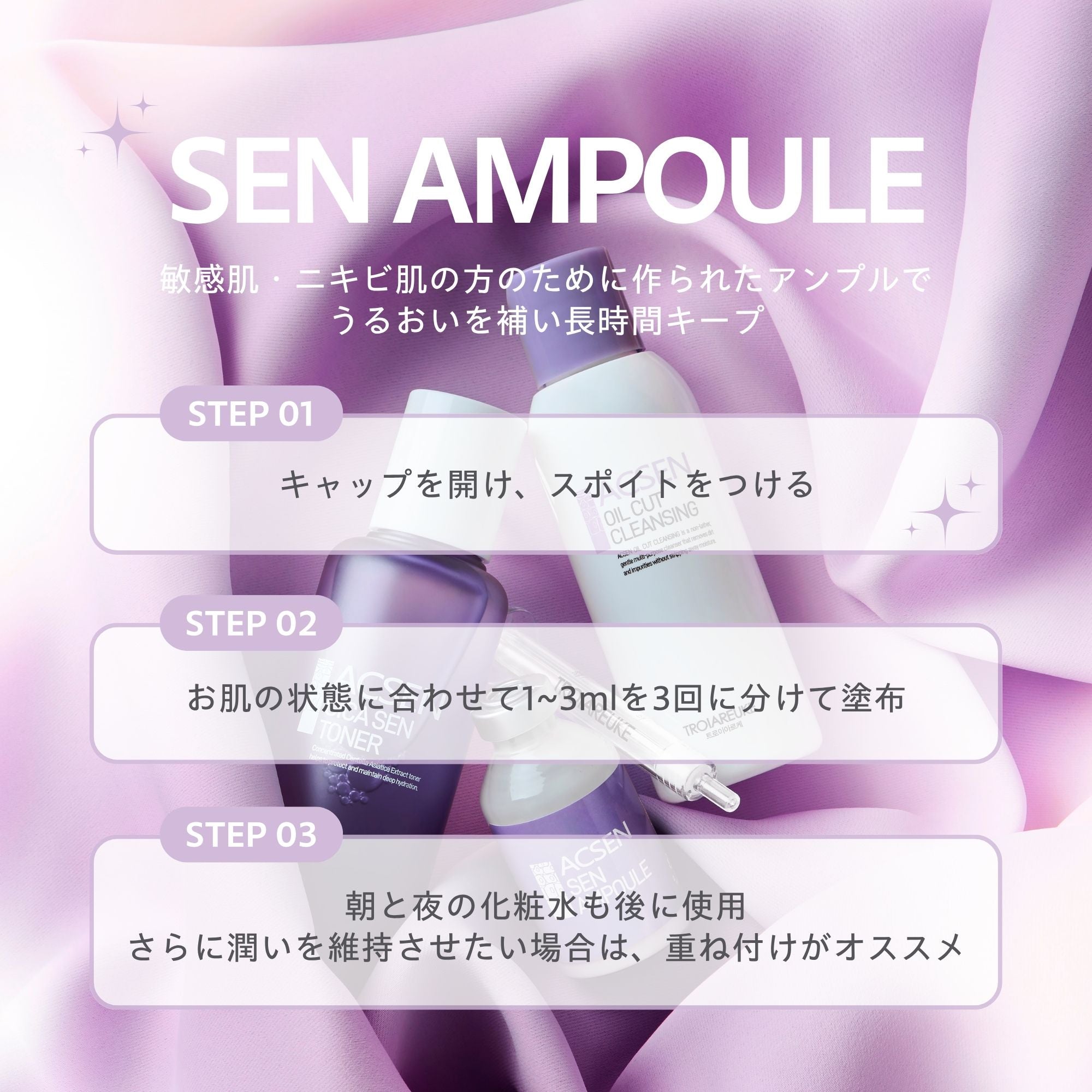 ayu【TROIAREUKE】トロイアルケ　ACSEN SENアンプル SENアンプル 35ml – TROIAREUKE｜トロイアルケ